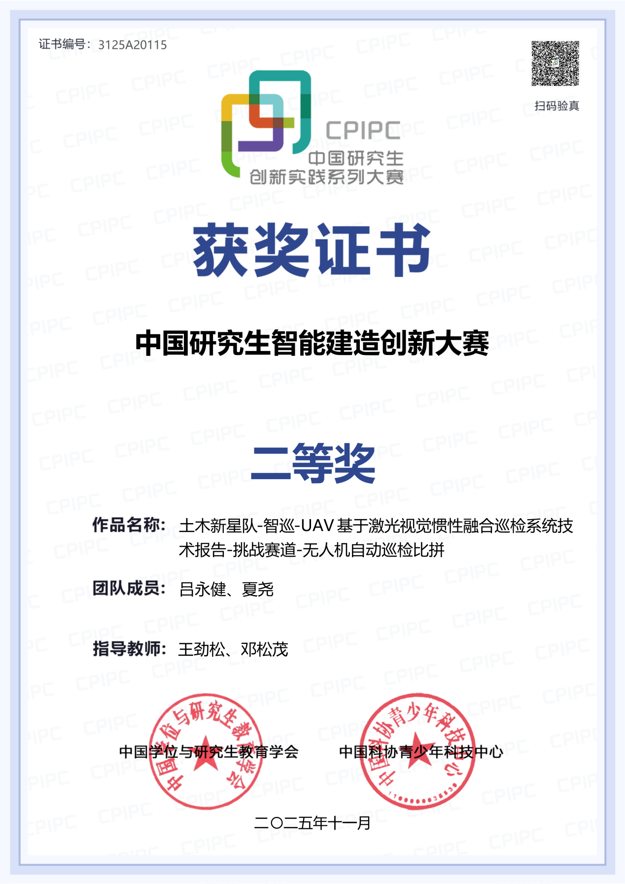 伟德国际victor1946-土木新星队-基于激光视觉惯性融合的工地自主巡检系统-挑战赛道-无人机自动巡检比拼-获奖证书(1)_01